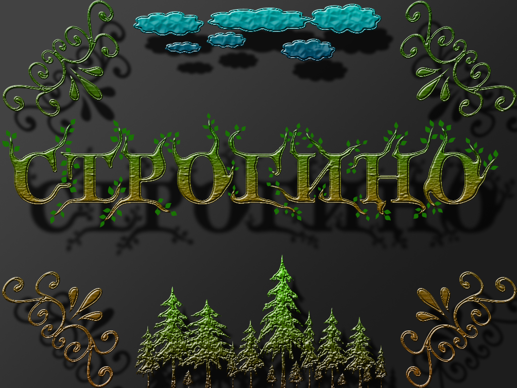 Строгино-коллаж