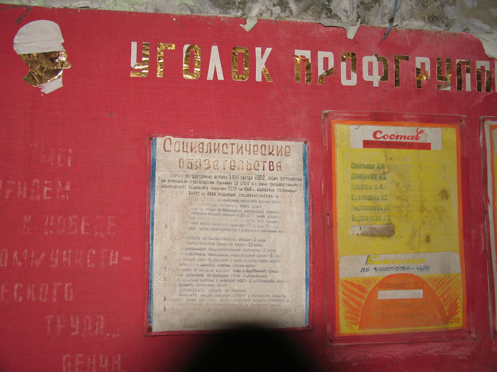 Уголок профсоюза