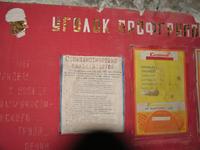 Уголок профсоюза