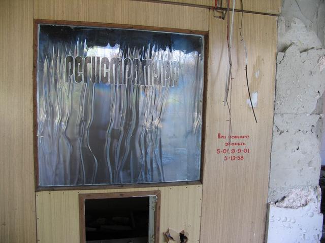 Регистратура